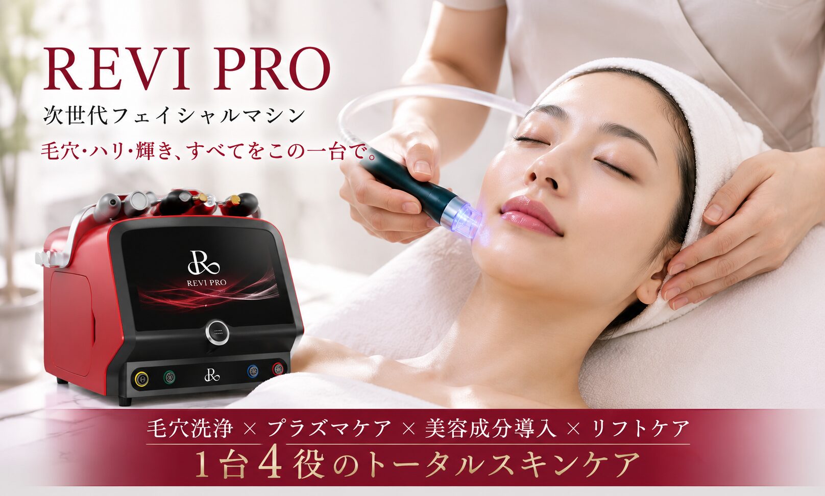 REVI PRO体験コース予約開始｜大分駅のGRANDCLAIRE